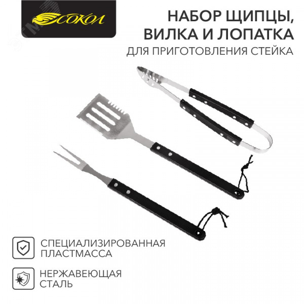 Набор щипцы, вилка и лопатка для гриля, в блистере