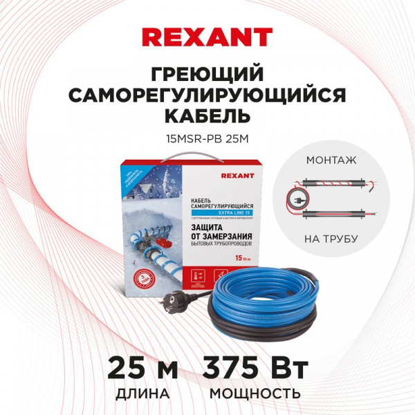 Кабель нагревательный саморегулирующийся 15MSR-PB, на трубу, 25м/375Вт