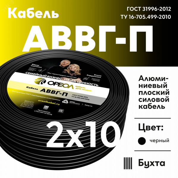 Кабель силовой АВВГп 2х10 ТРТС