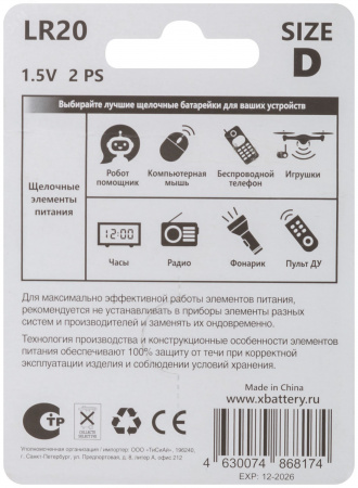 Элемент питания щелочной, 1,5 V, тип D, 2 шт