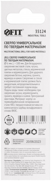 Сверло универсальное 6х100 мм