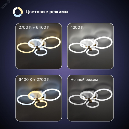 Люстра потолочная светодиодная диммируемая, OTTIMO, Алиса, с ДУ, 3 режима, 615х415х130мм, 100Вт, 2700K+6400K/4200K/6400K+2700K, 45м, белый/золото