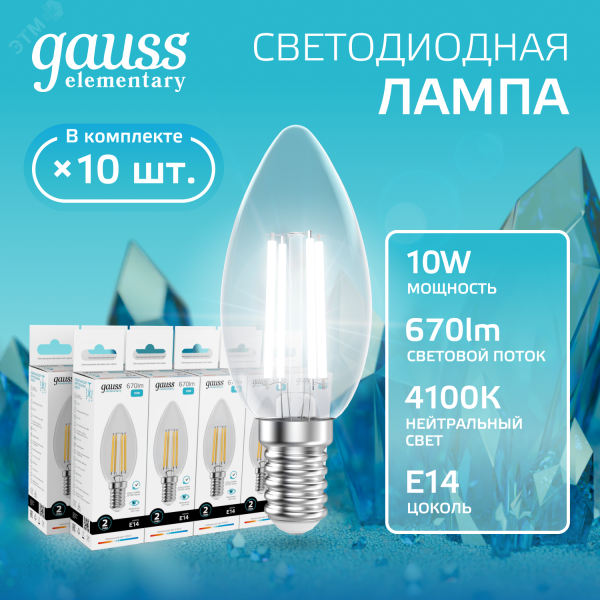Лампа светодиодная филаментная LED 10 Вт 670 лм 4100К свеча нейтральный E14 AC 220В прозрачная колба Elementary