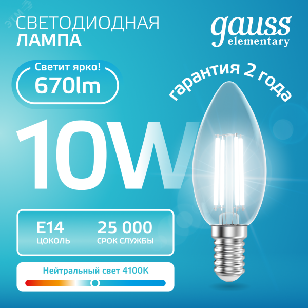 Лампа светодиодная филаментная LED 10 Вт 670 лм 4100К свеча нейтральный E14 AC 220В прозрачная колба Elementary