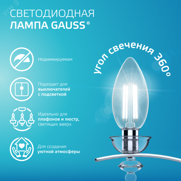 Лампа светодиодная филаментная LED 10 Вт 670 лм 4100К свеча нейтральный E14 AC 220В прозрачная колба Elementary