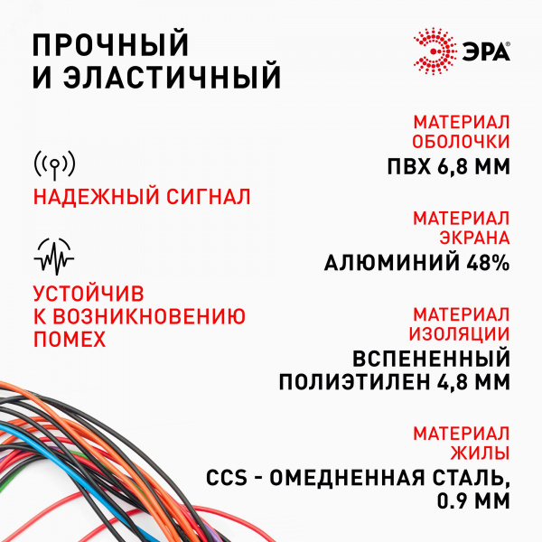 Кабель коаксиальный RG-6U 75 Ом CCS,  оплётка Al 48% PVC белый 10м ЭРА SIMPLE RL-48-PVC10