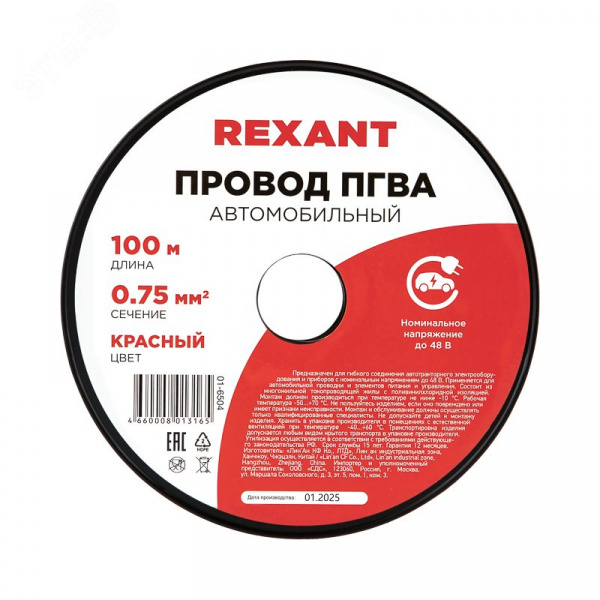 Провод ПГВА 1х0.75 мм2, красный, бухта 100 м,