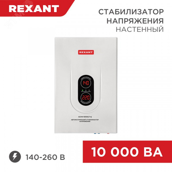 Стабилизатор напряжения настенный АСНN-10000/1-Ц