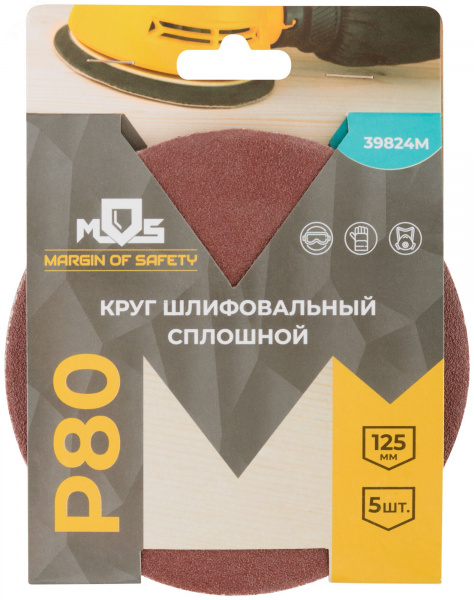 Круги шлифовальные сплошные (липучка), алюминий-оксидные, 125 мм, 5 шт Р 80 гибкая -14А