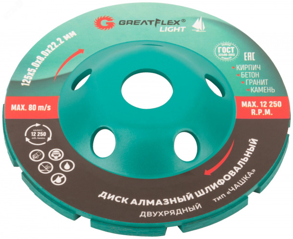 Алмазный шлифовальный диск ''Чашка'', двухрядный, GreatFlex Light, 125X5.0X8.0X22.2 мм