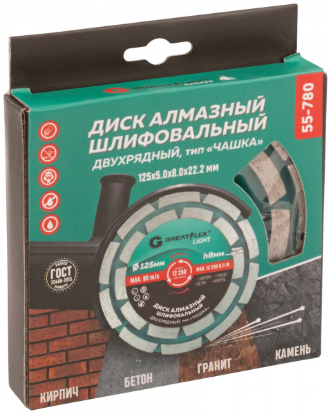 Алмазный шлифовальный диск ''Чашка'', двухрядный, GreatFlex Light, 125X5.0X8.0X22.2 мм