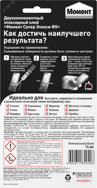 Момент Супер Эпокси Формула 5, прозр, 14мл шприц