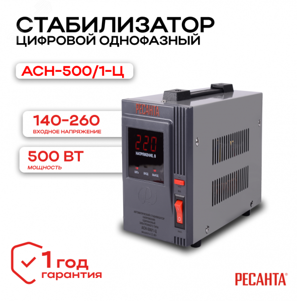 Стабилизатор АСН-500/1-Ц