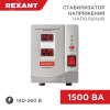 Стабилизатор напряжения AСН-1500/1-Ц, REXANT