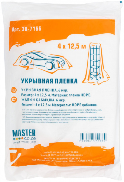 Укрывная пленка 6 мкр., 4x12,5 м