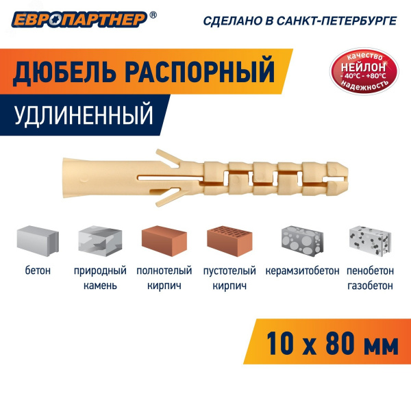 Дюбель распорный 10х80 нейлон (15 шт)
