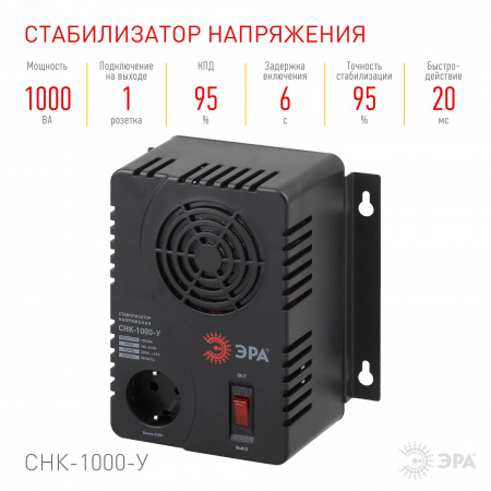 Стабилизатор напряжения компактный универсальный СНК-1000-У 160-260В/220В, 1000ВА