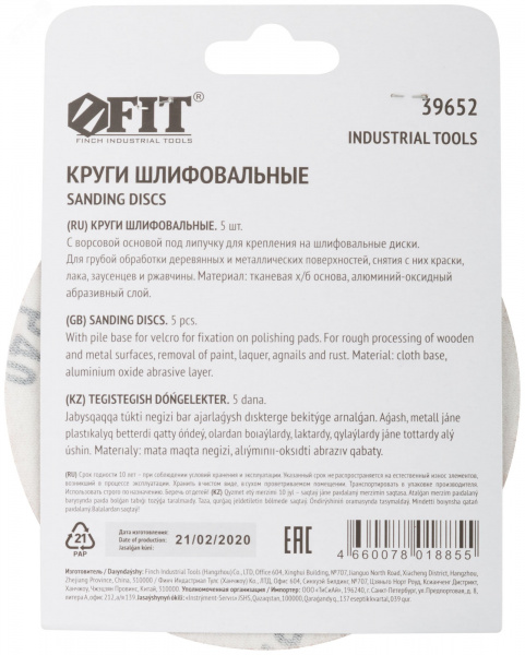 Круги шлифовальные сплошные (липучка), алюминий-оксидные, 125 мм, 5 шт Р 40 гибкая -14А