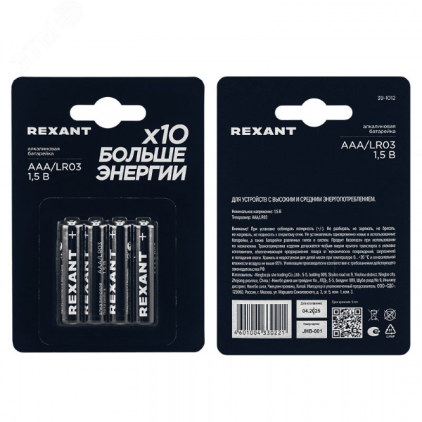 Батарейка алкалиновая AAA/LR03 1,5В, 4 шт