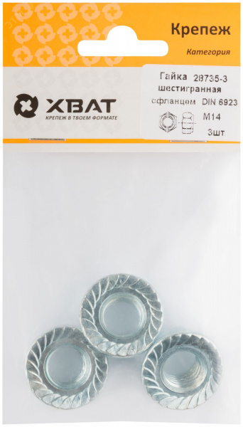 Гайка DIN6923 М14 шестигранная с фланцем оцинкованная (3 шт)