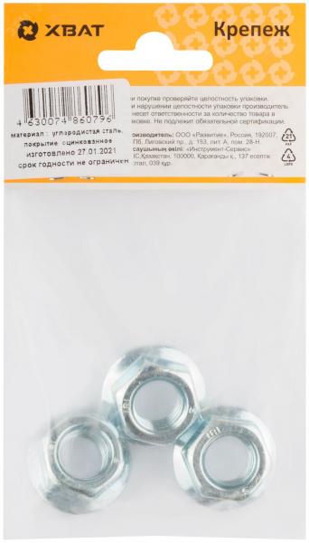 Гайка DIN6923 М14 шестигранная с фланцем оцинкованная (3 шт)