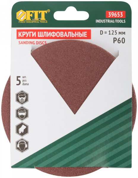 Круги шлифовальные сплошные (липучка), алюминий-оксидные, 125 мм, 5 шт Р 60 гибкая -14А