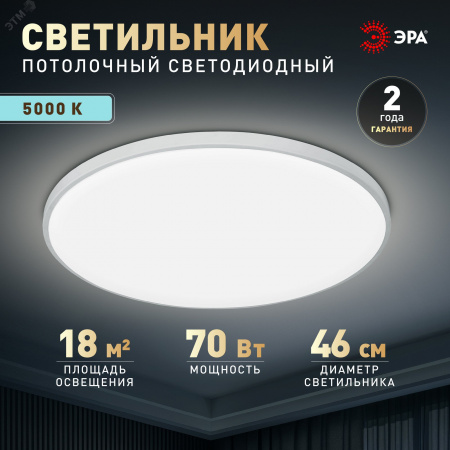 Светильник светодиодный потолочный ДПБ 70Вт 4960Лм 5000К Классик без ДУ SPB-6 Slim Base WH 70W -5K