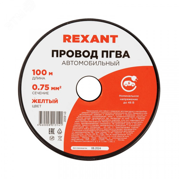 Провод ПГВА 1х0.75 мм2, желтый, бухта 100 м,