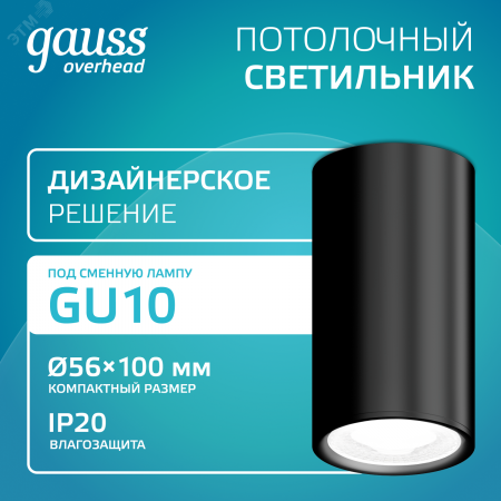 Светильник накладной ДБО под лампу 1хGU10 AC 220В Черный IP20 100х56х100мм Алюминий Basic