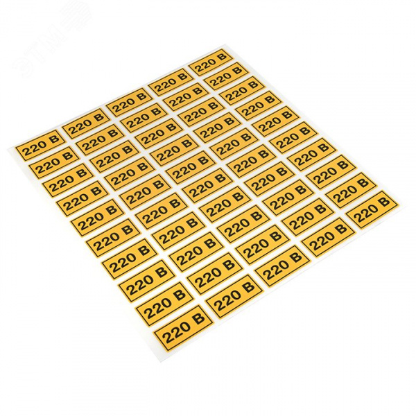 Наклейка "220" 20х40мм