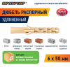 Дюбель распорный 6х50 нейлон удлиненный (2000 шт)