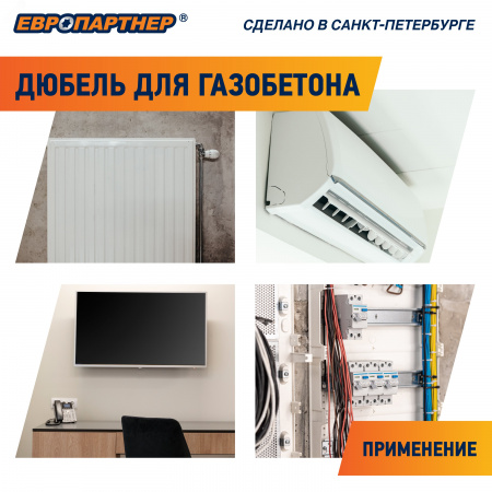 Дюбель для газобетона 14х70 нейлон (250 шт) (для винта М10)