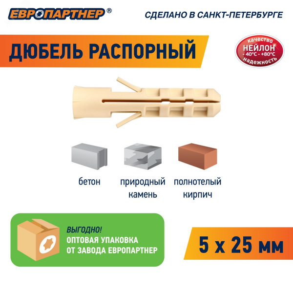 Дюбель распорный 5х25 нейлон (5000 шт)