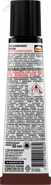 Момент Марафон, 30 мл в шоуRUSбоксе