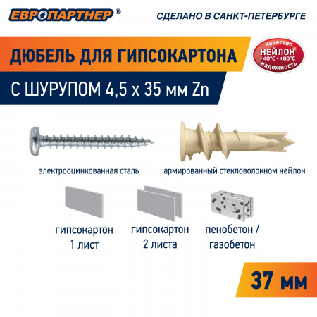 Дюбель для гипсокартона 14х39 нейлон с шурупом 4.5х35 (500 шт)