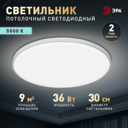 Светильник светодиодный потолочный ДПБ 36Вт 2250Лм 5000К Классик без ДУ SPB-6 Slim Base WH 36W -5K