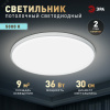 Светильник светодиодный потолочный ДПБ 36Вт 2250Лм 5000К Классик без ДУ SPB-6 Slim Base WH 36W -5K