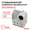 Стабилизатор АСН-1000 Н2/1-Ц