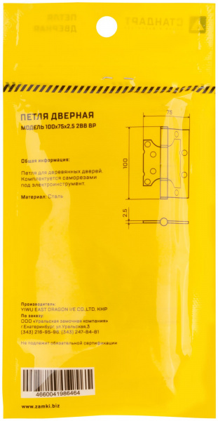 Петля дверная универсальная (без врезки) "Станда  рт" 100х75х2.5 мм латунь (2ВВ - ВР)