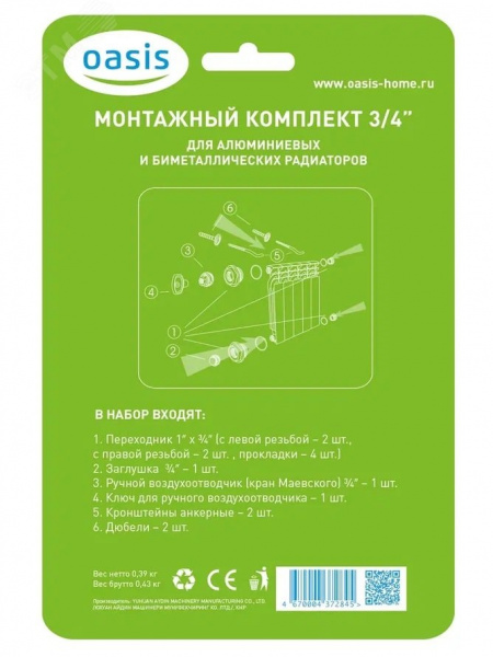 Комплект монтажный 3/4 11 частей 2 кронштейна