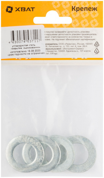 Шайба DIN125 М16 плоская оцинкованная (4 шт)