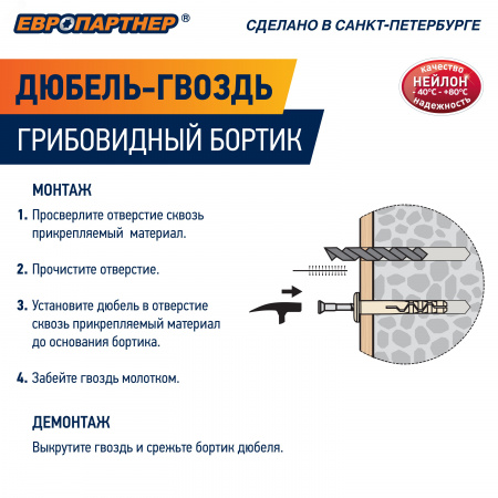 Дюбель-гвоздь 6х60 нейлон грибовидный бортик (1000 шт)