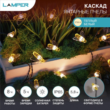 Каскад Lamper Янтарные Пчелы LED 10 м с выносной солнечной панелью 2 м и аккумулятором, IP65, теплое белое свечение