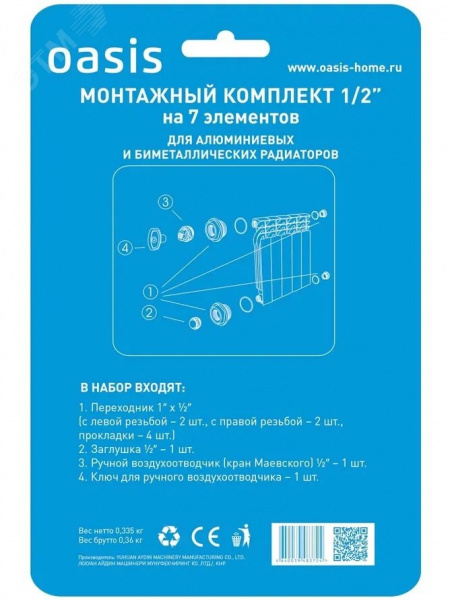 Комплект монтажный 1/2 без кронштейнов