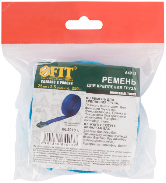 Ремень для крепления груза, пряжка с фиксатором, лента 25 мм x 2.5 м, 250 кг