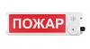 Оповещатель взрывозащищенный световое табло       ТСВ-Exm-М-Прометей, ''Газ!Уходи!'', К/Б, 12-36В