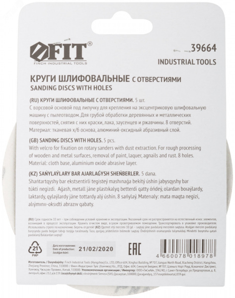 Круги шлифовальные с отверстиями (липучка), алюминий-оксидные, 125 мм, 5 шт Р 80 гибкая -14А