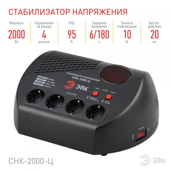 Стабилизатор напряжения компактный СНК-2000-Ц цифровой дисплей 160-260В/220В, 2000ВА