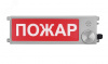 Оповещатель взрывозащищенный светозвуковое табло  ТСЗВ-Exm-Н-Прометей, ''Подключение пожаорной      техники'', К/Б, 12-36В