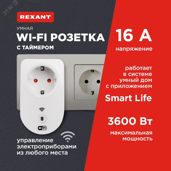 Умная Wi-Fi розетка/дистанционное управление бытовыми приборами 16А,